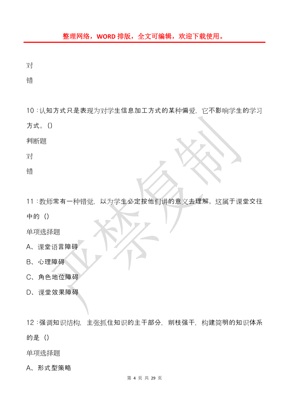 南芬2018年中学教师招聘考试真题及答案解析_第4页