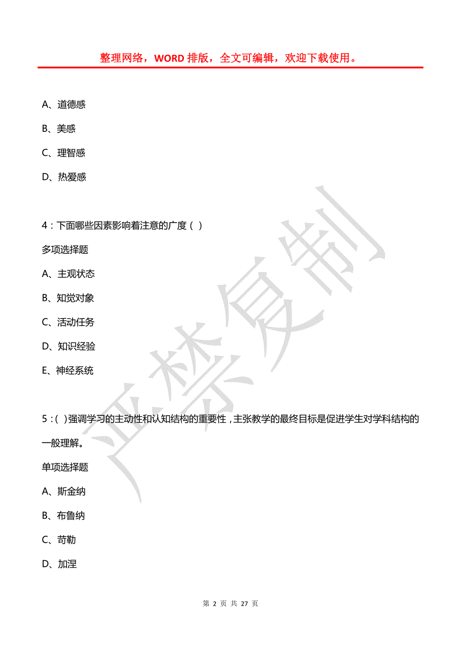 嘉鱼中学教师招聘2016年考试真题及答案解析_第2页