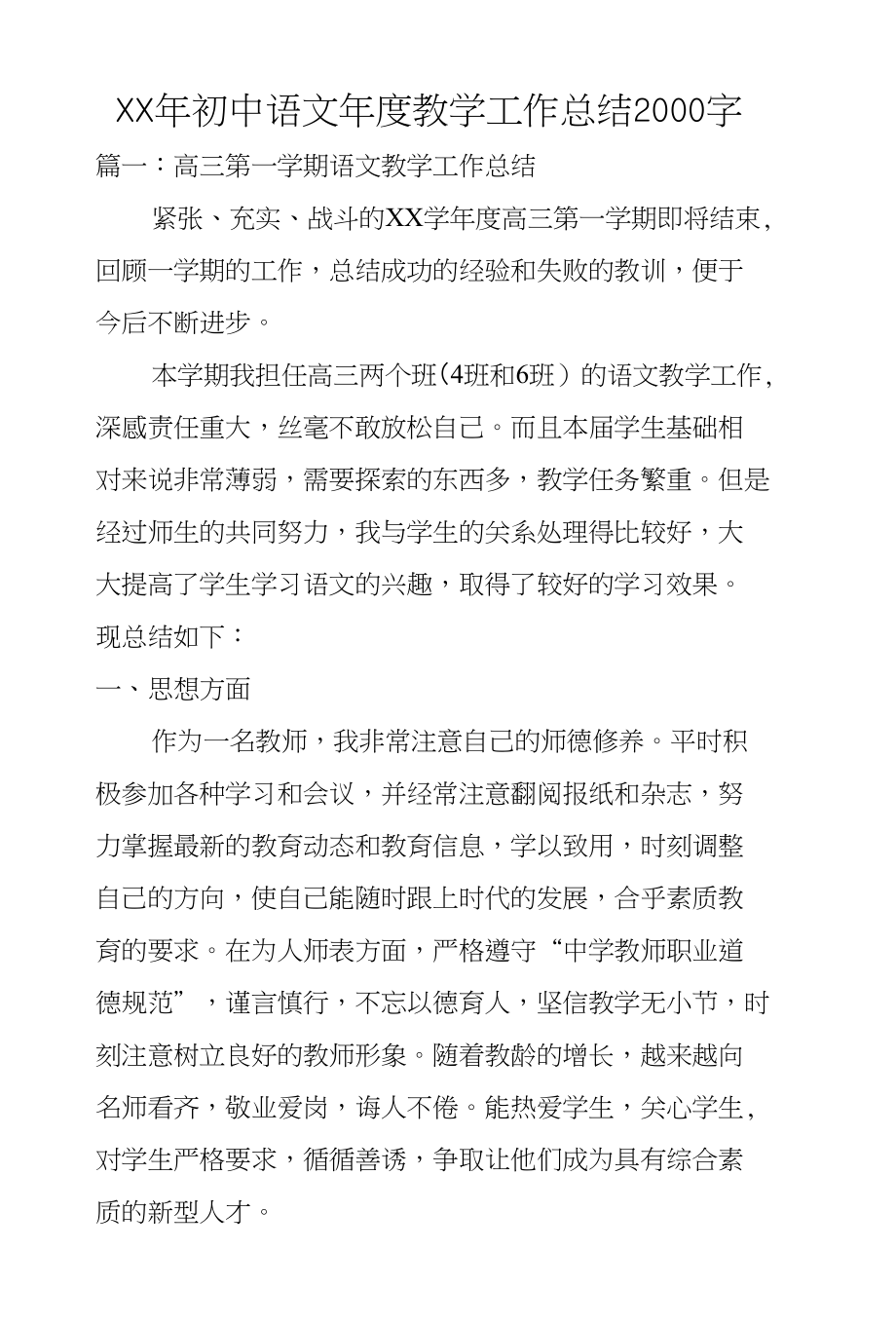 XX年初中语文年度教学工作总结2000字_第1页