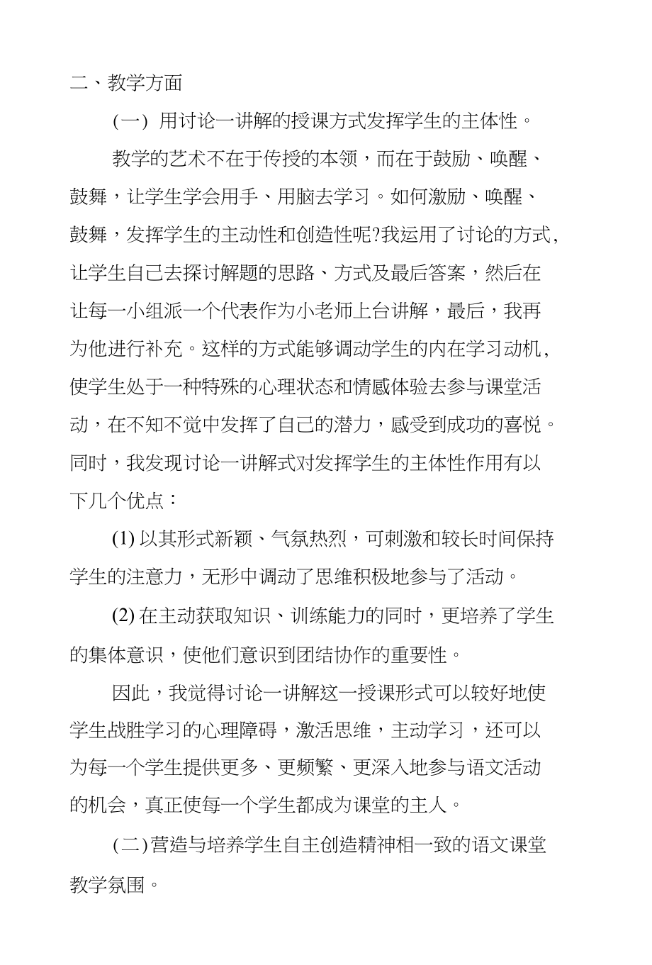 XX年初中语文年度教学工作总结2000字_第2页