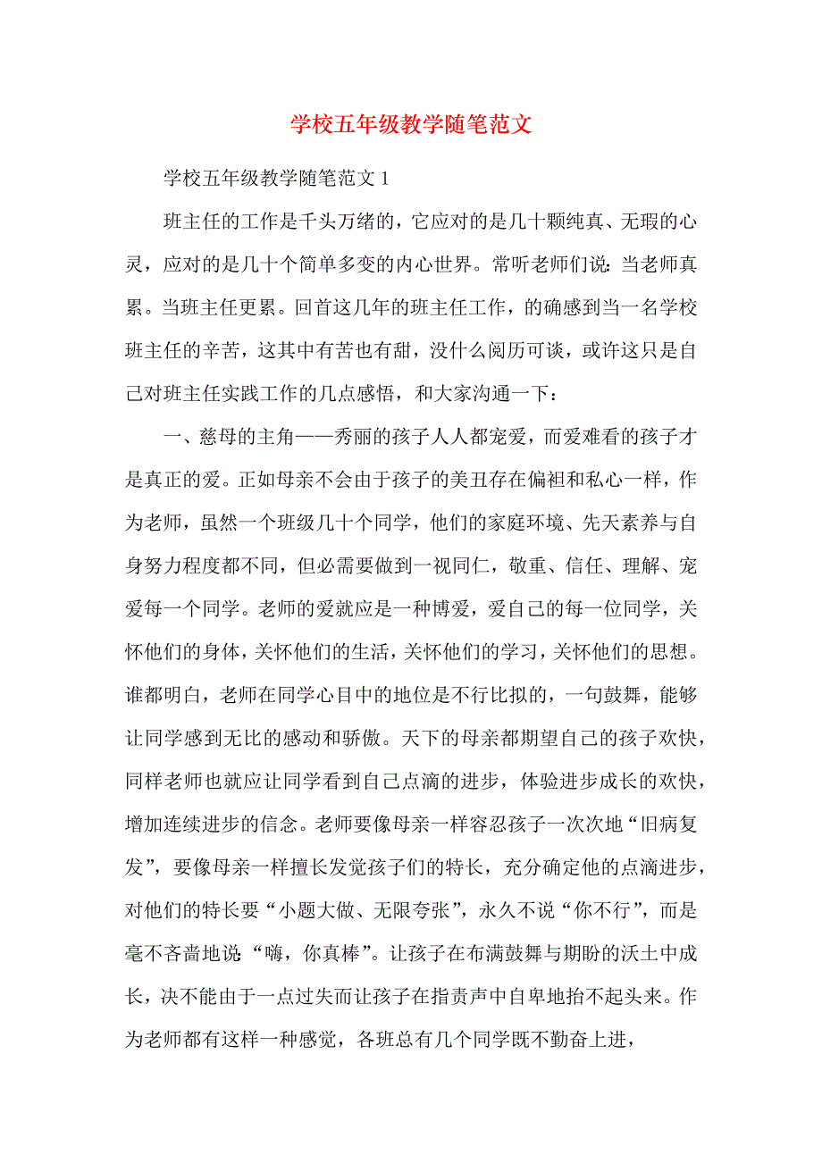 小学五年级教学随笔范文_第1页