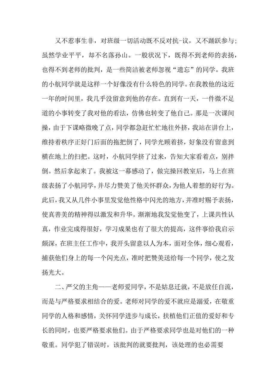 小学五年级教学随笔范文_第2页