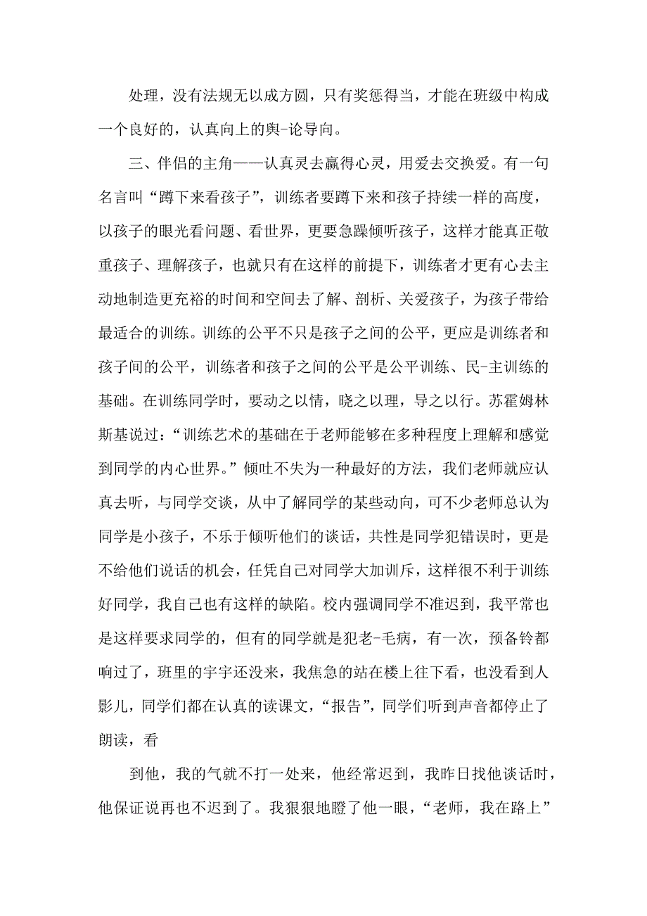 小学五年级教学随笔范文_第3页