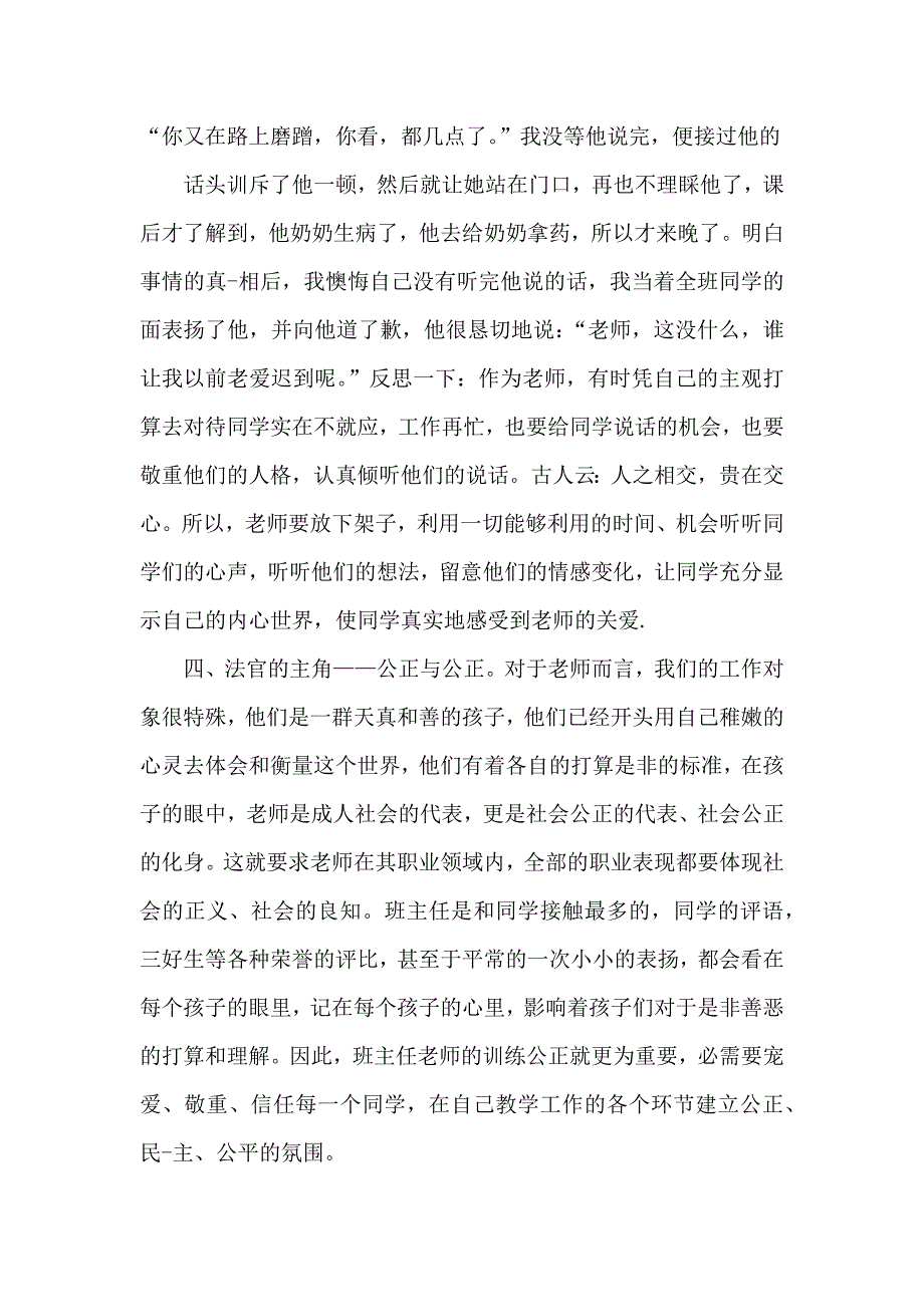 小学五年级教学随笔范文_第4页