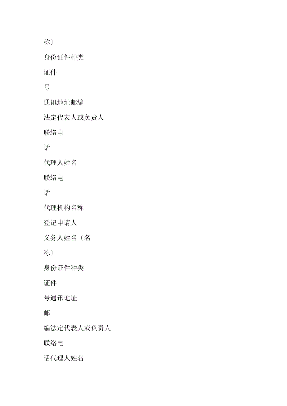 不动产登记申请审批表格模板_第2页