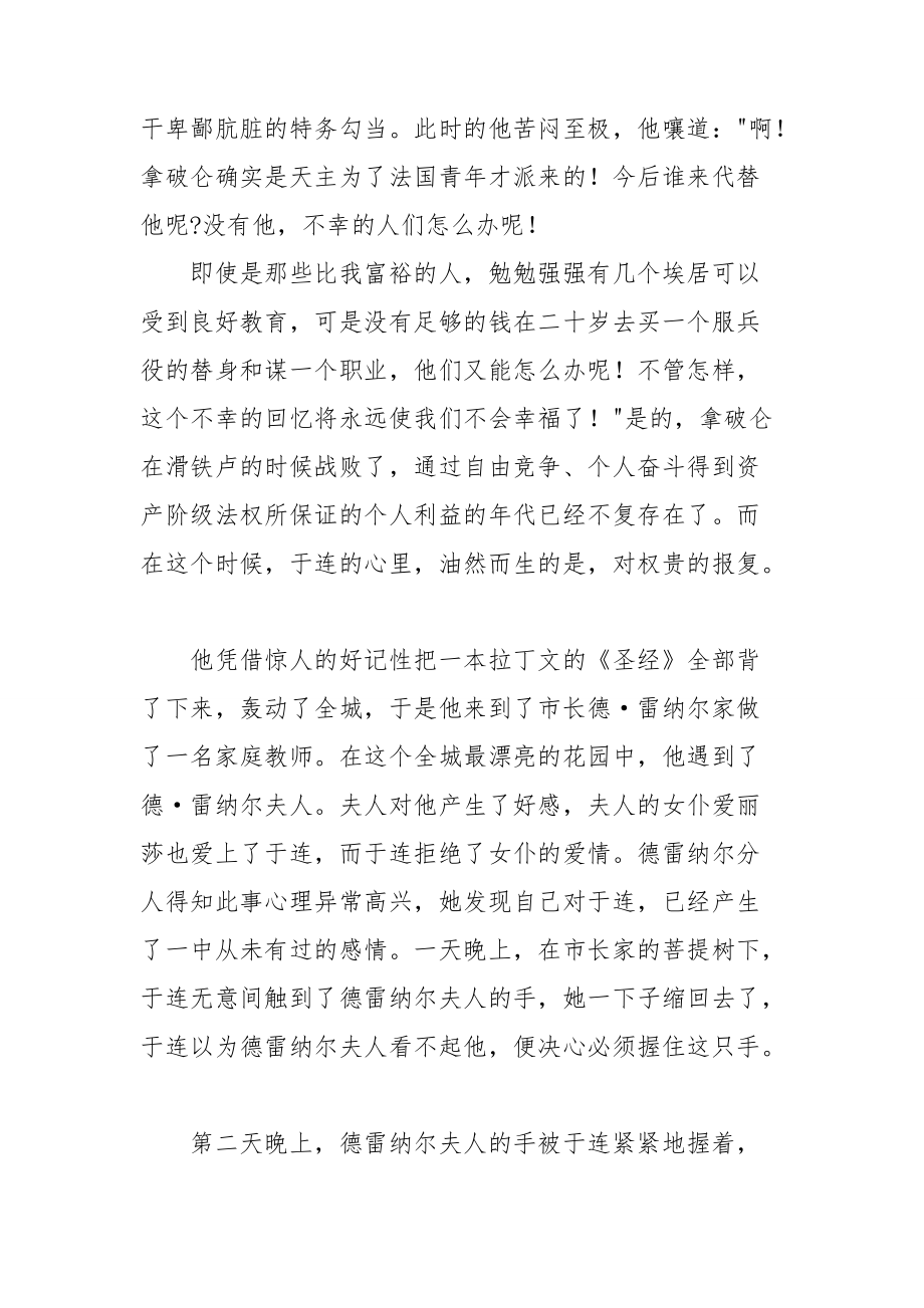 关于《红与黑》读后感范文_第2页