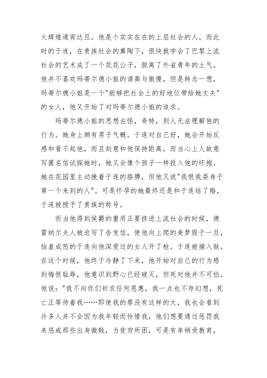 关于《红与黑》读后感范文_第4页