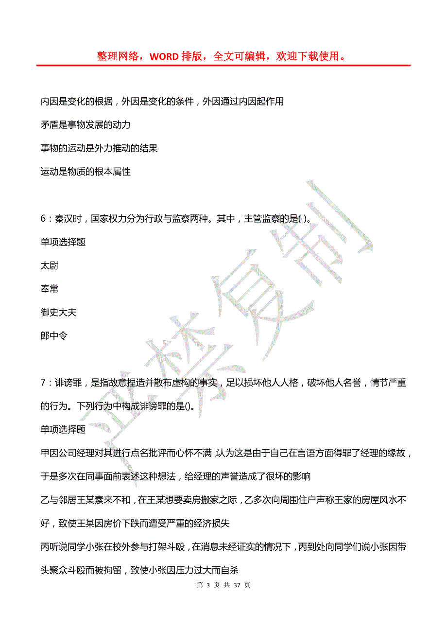 怀安事业编招聘2020年考试真题及答案解析【2】_第3页