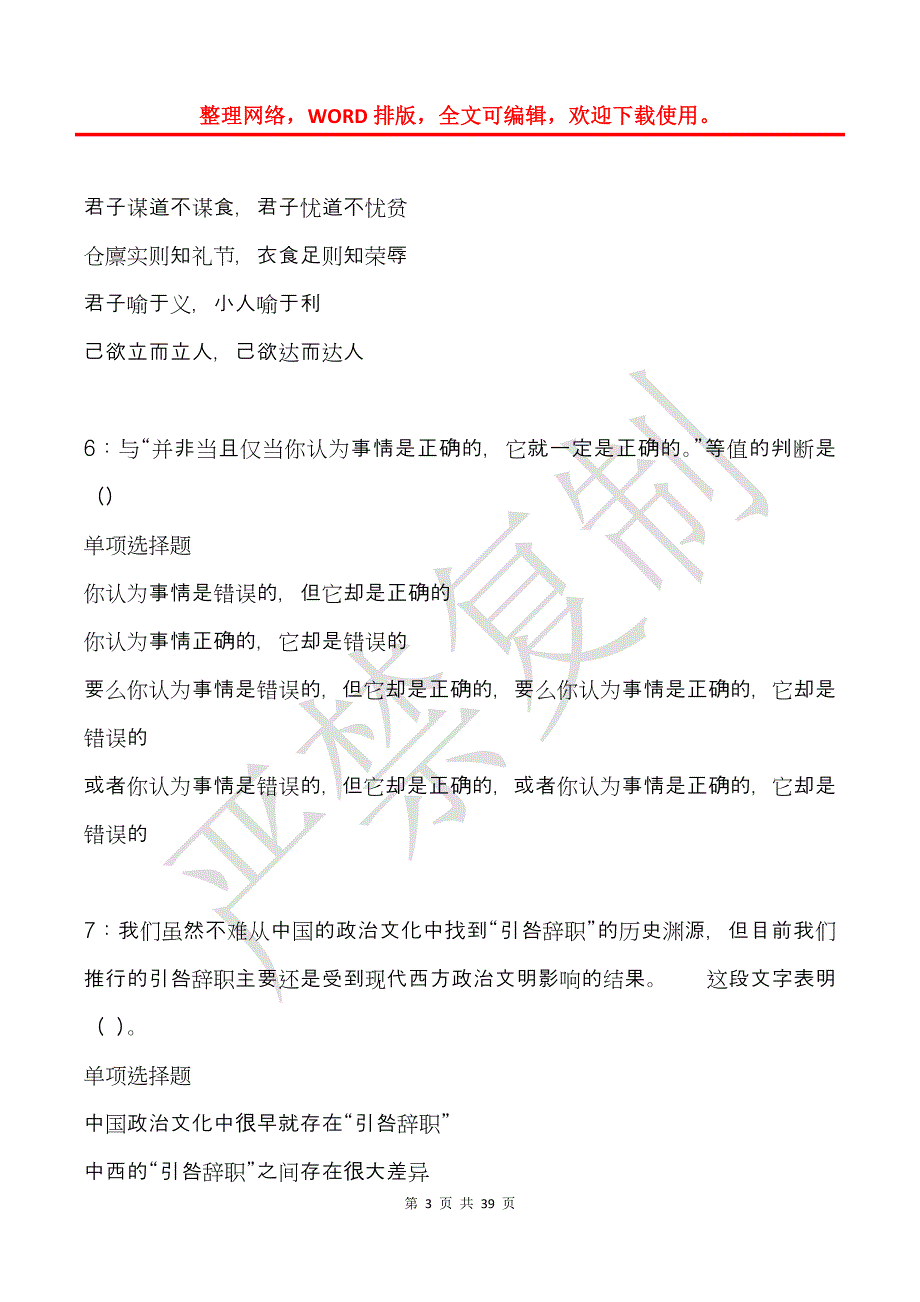 如皋2017年事业单位招聘考试真题及答案解析_2_第3页