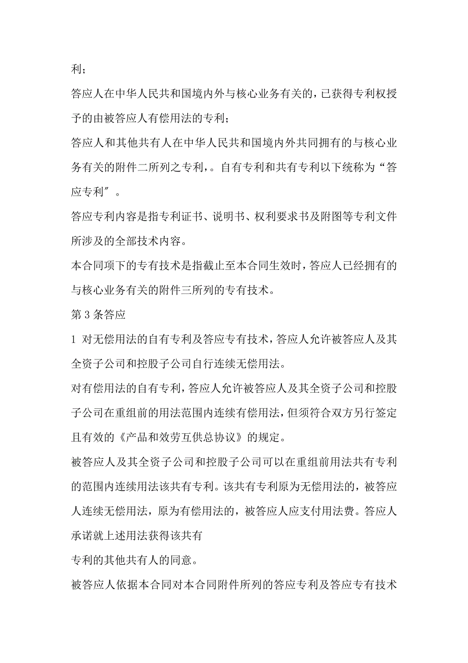 专利使用许可协议书范本_第2页