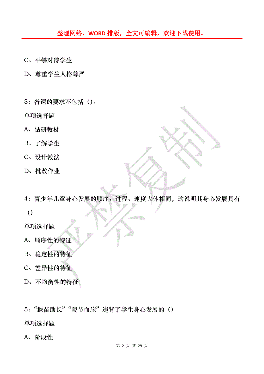 工农2020年中学教师招聘考试真题及答案解析_第2页