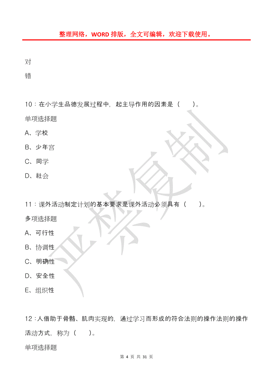 工农2015年小学教师招聘考试真题及答案解析_第4页