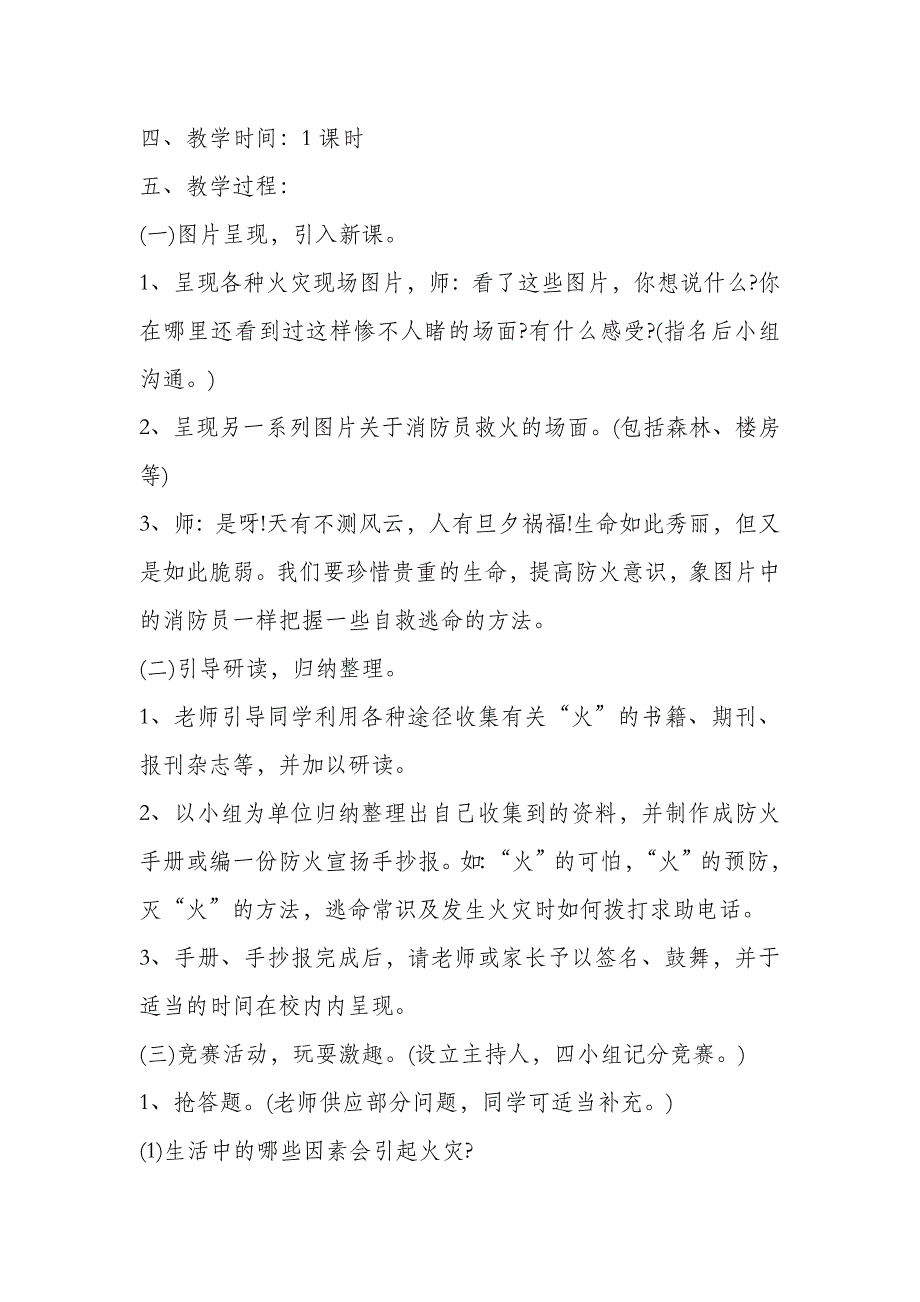 消防安全伴我行主题班会设计教案_第2页