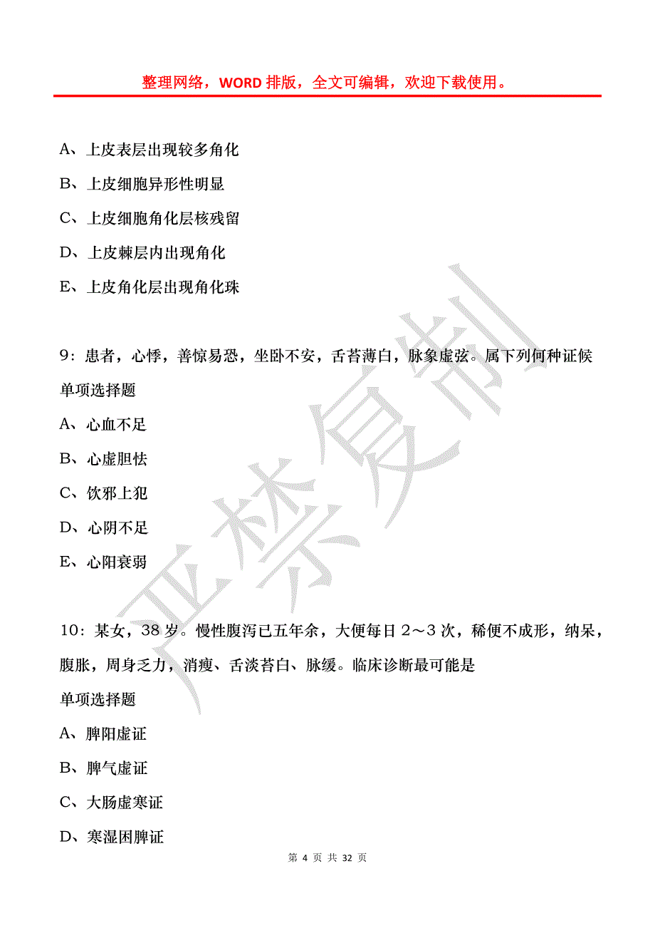 墨江卫生系统招聘2019年考试真题及答案解析_第4页