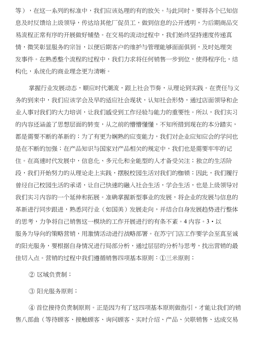 电器销售实习报告与电器销售实习日志合集_第2页