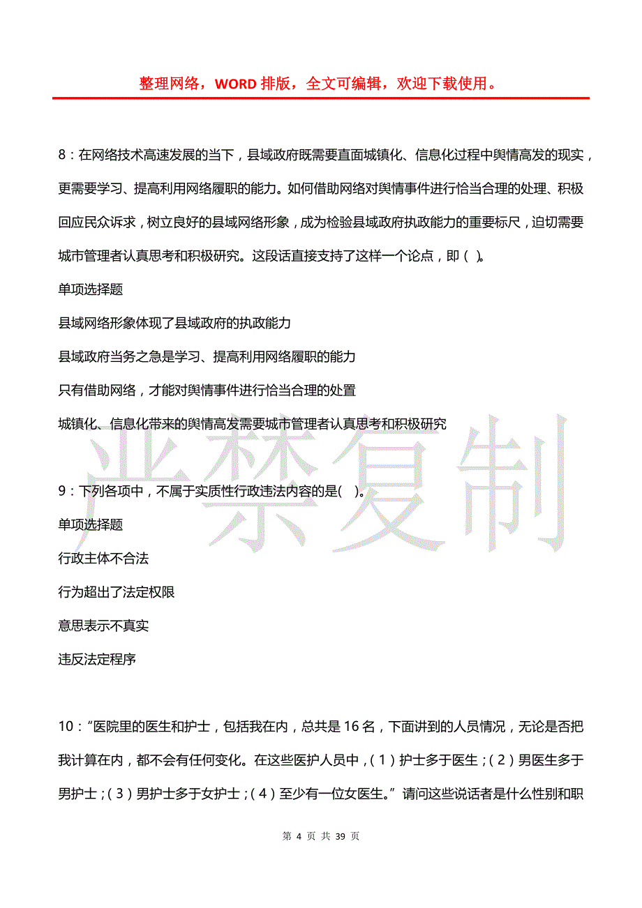 大余2018年事业单位招聘考试真题及答案解析_第4页