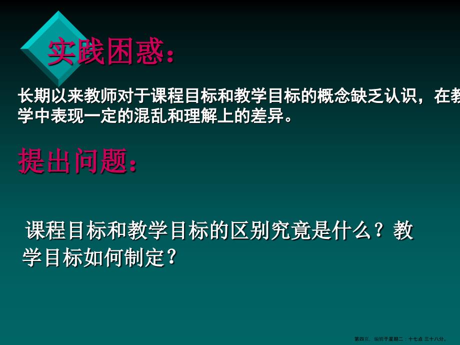 课堂教学目标设计与实例分析名家精品课件_第4页