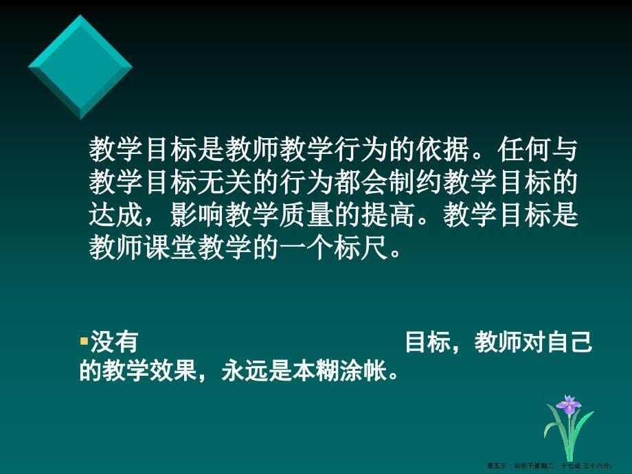 课堂教学目标设计与实例分析名家精品课件_第5页