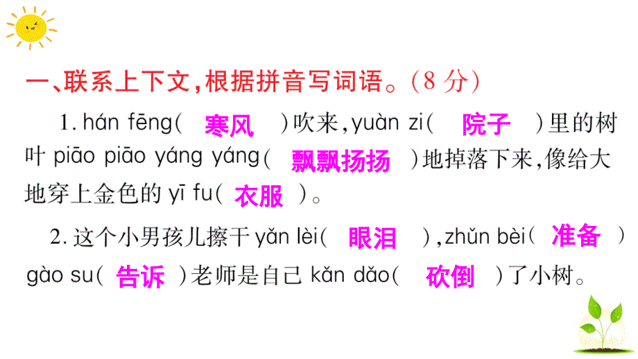 部编版三年级语文上册期中语文素养评估_第2页
