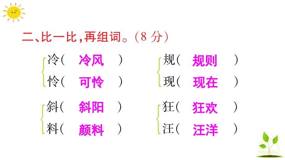 部编版三年级语文上册期中语文素养评估_第3页