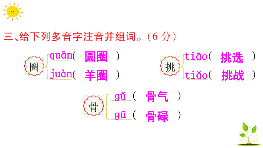部编版三年级语文上册期中语文素养评估_第4页