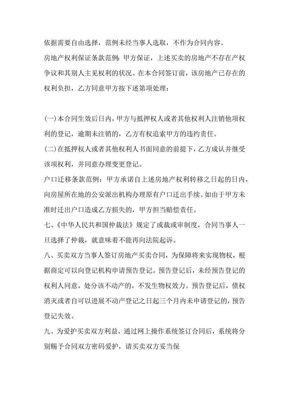 上海房屋买卖合同(标准版)范本_第5页