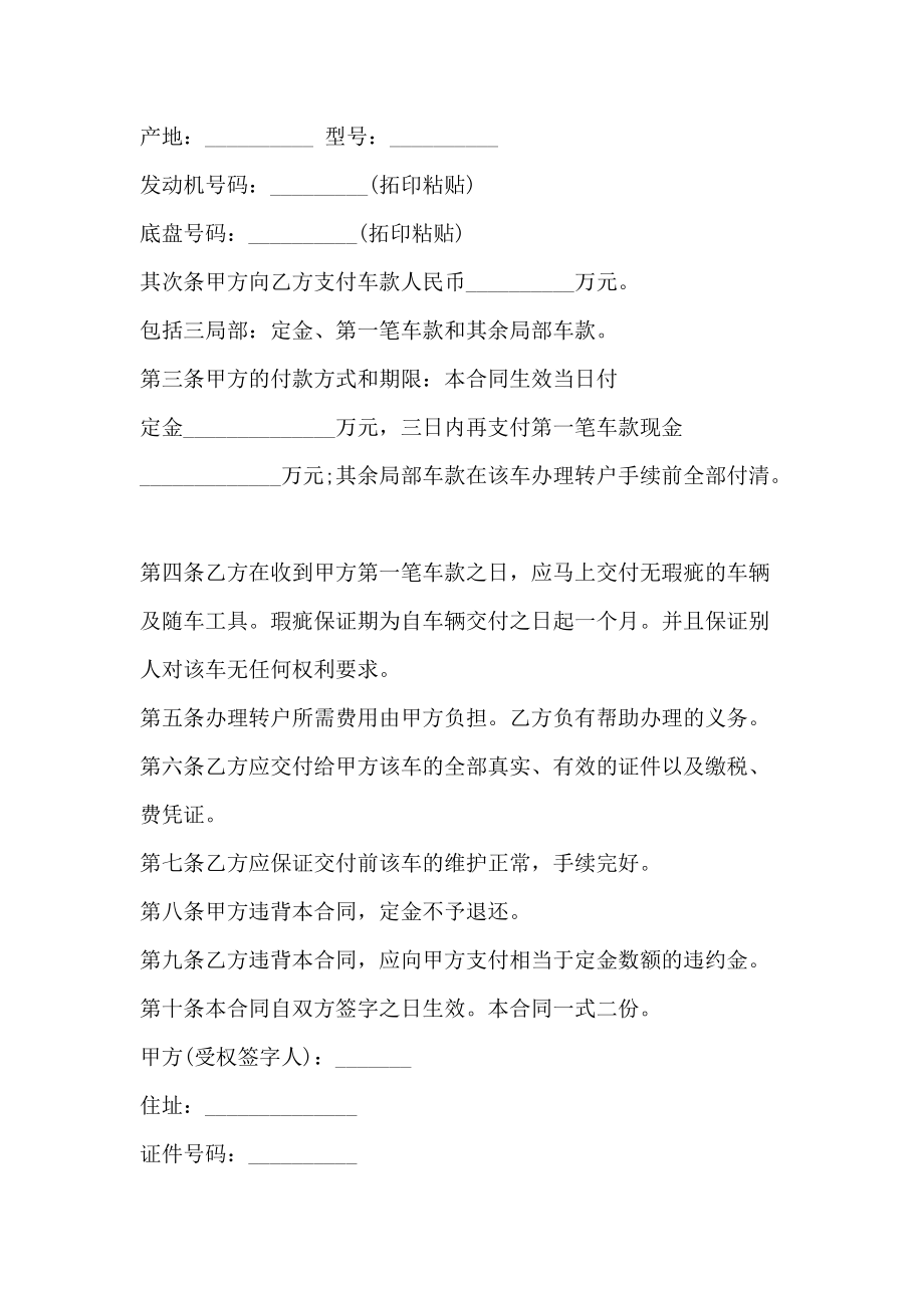 上海市车辆买卖合同示范文本_第2页