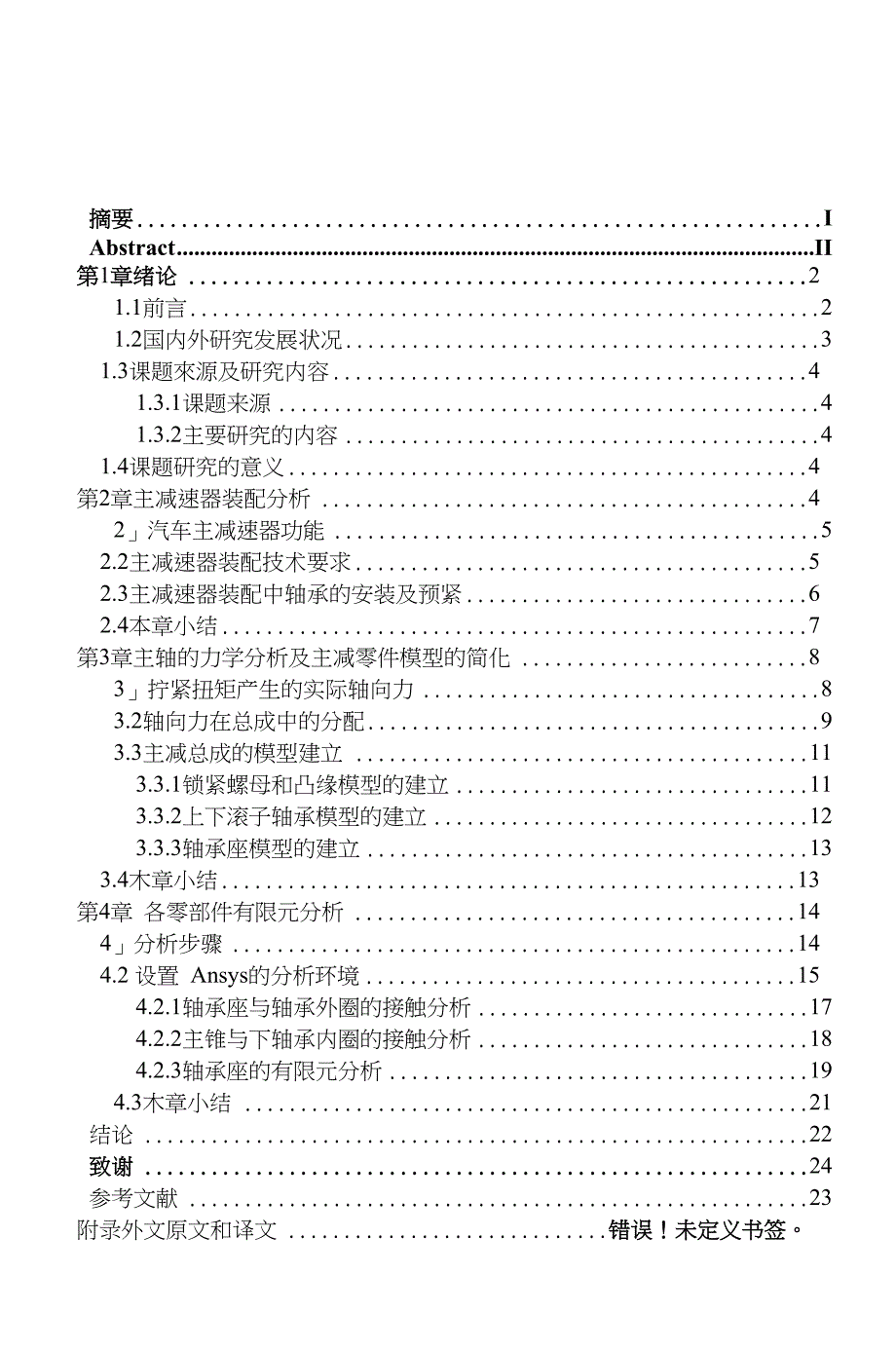 专科毕业设计论文正文模板_第3页