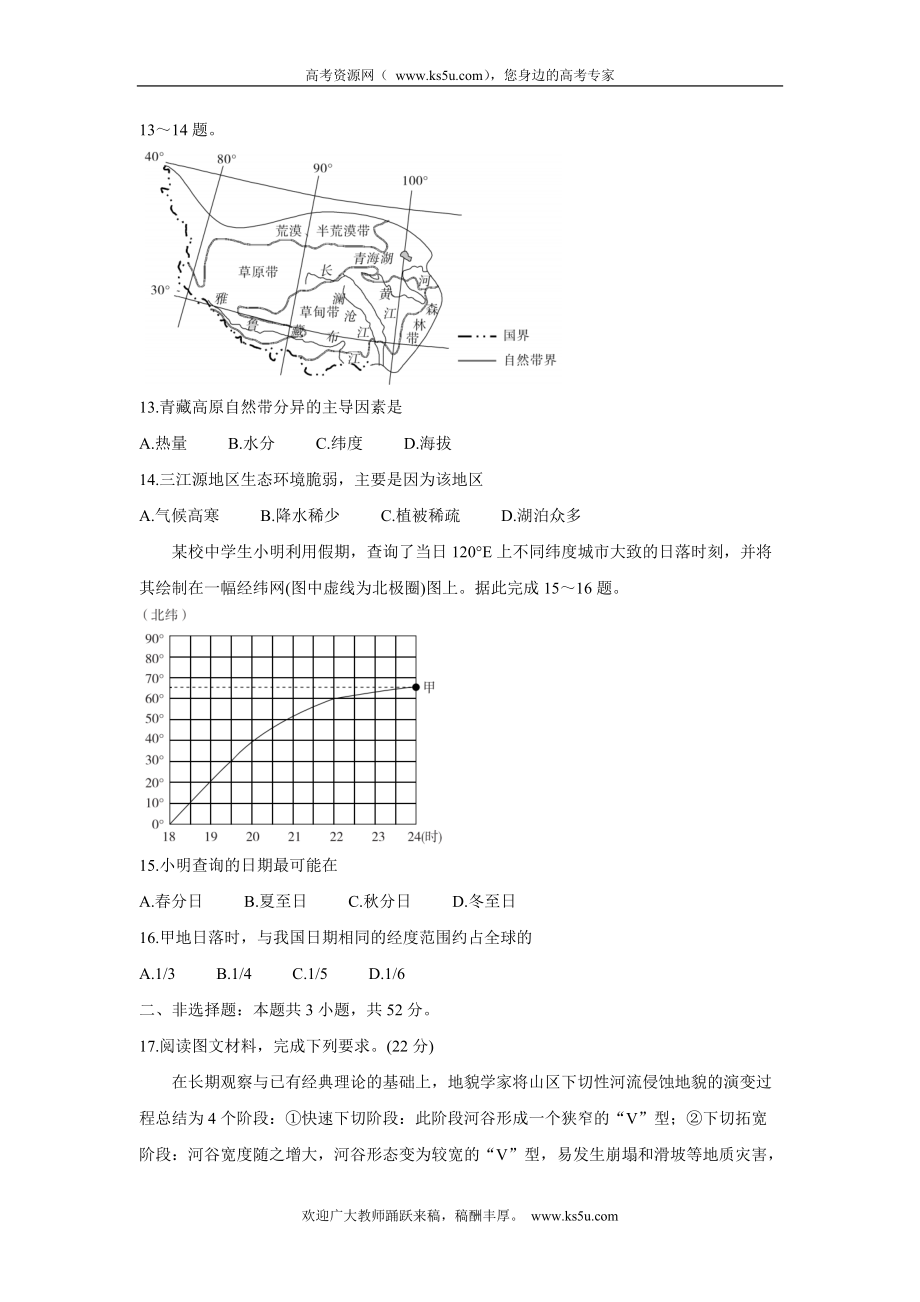 广东省肇庆市2022届高三上学期第一次统一检测（10月） 地理_第4页