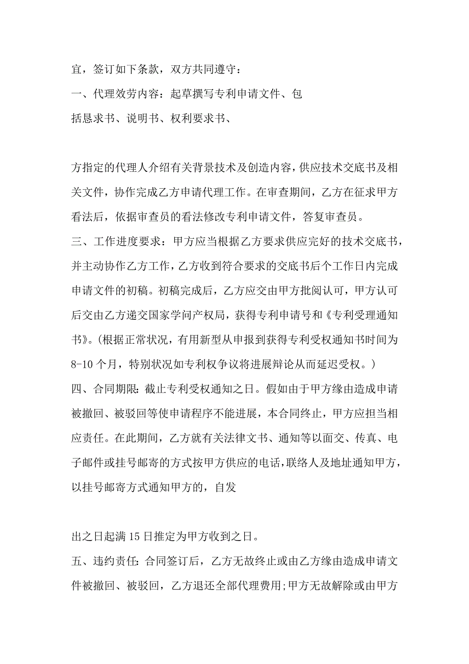 专利代理委托合同协议书(完整版)_第2页