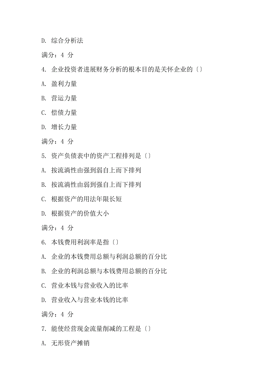 东财《财务分析》在线作业二有答案哦_第2页