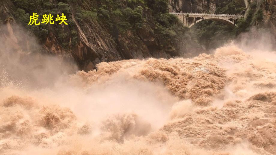 统编版八年级下册语文 20 一滴水经过丽江 课件 (2)_第2页