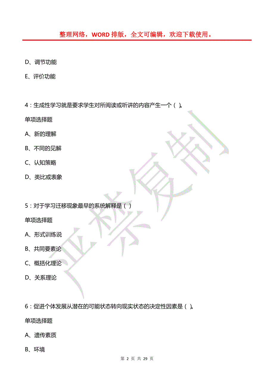 和政2019年中学教师招聘考试真题及答案解析_第2页