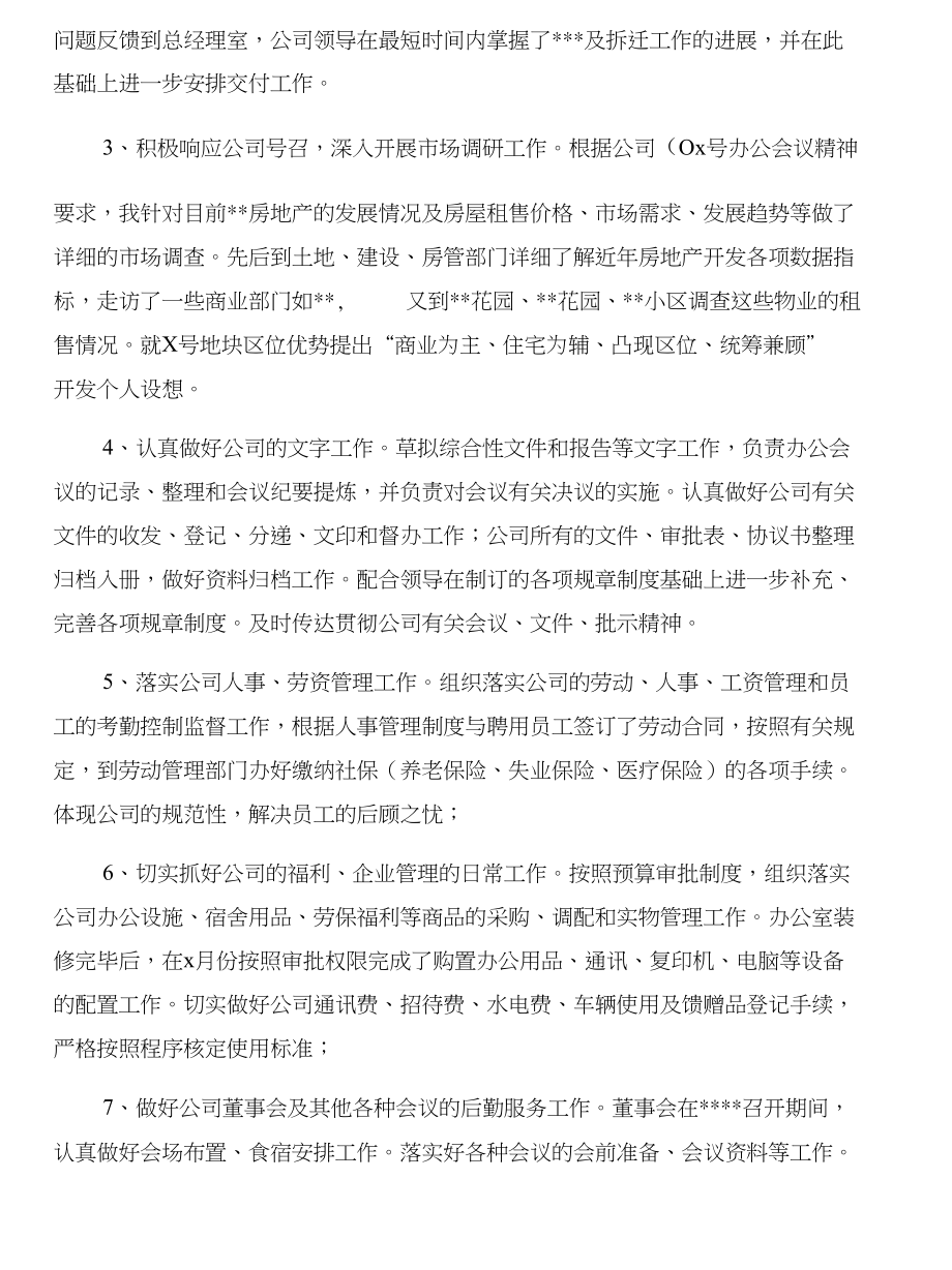 某公司办公室主任述职报告述职报告与某公司部门经理述职报告合集_第2页