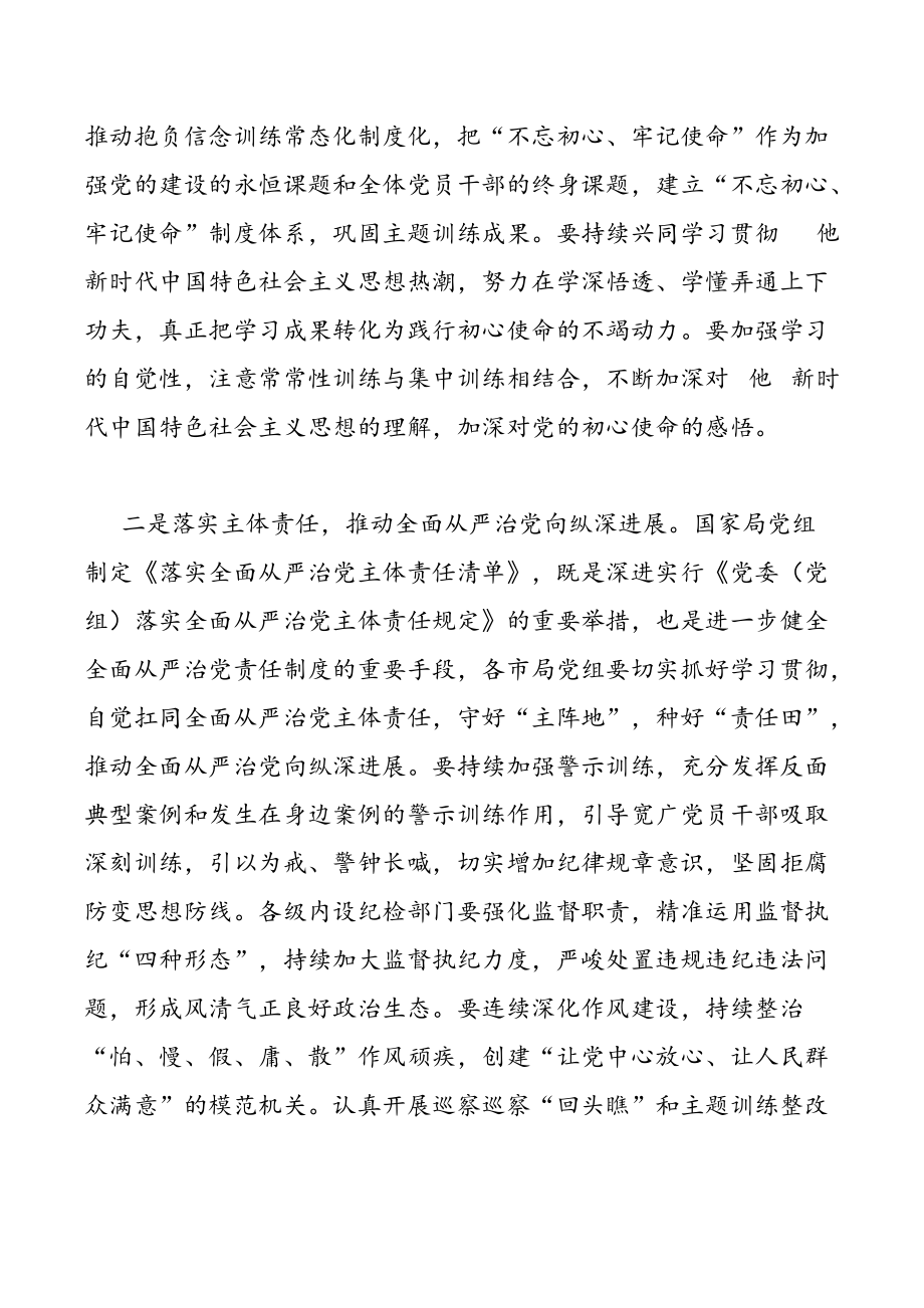 适用于在党组理论学习中心组（扩大）专题学习会上的讲话_第2页