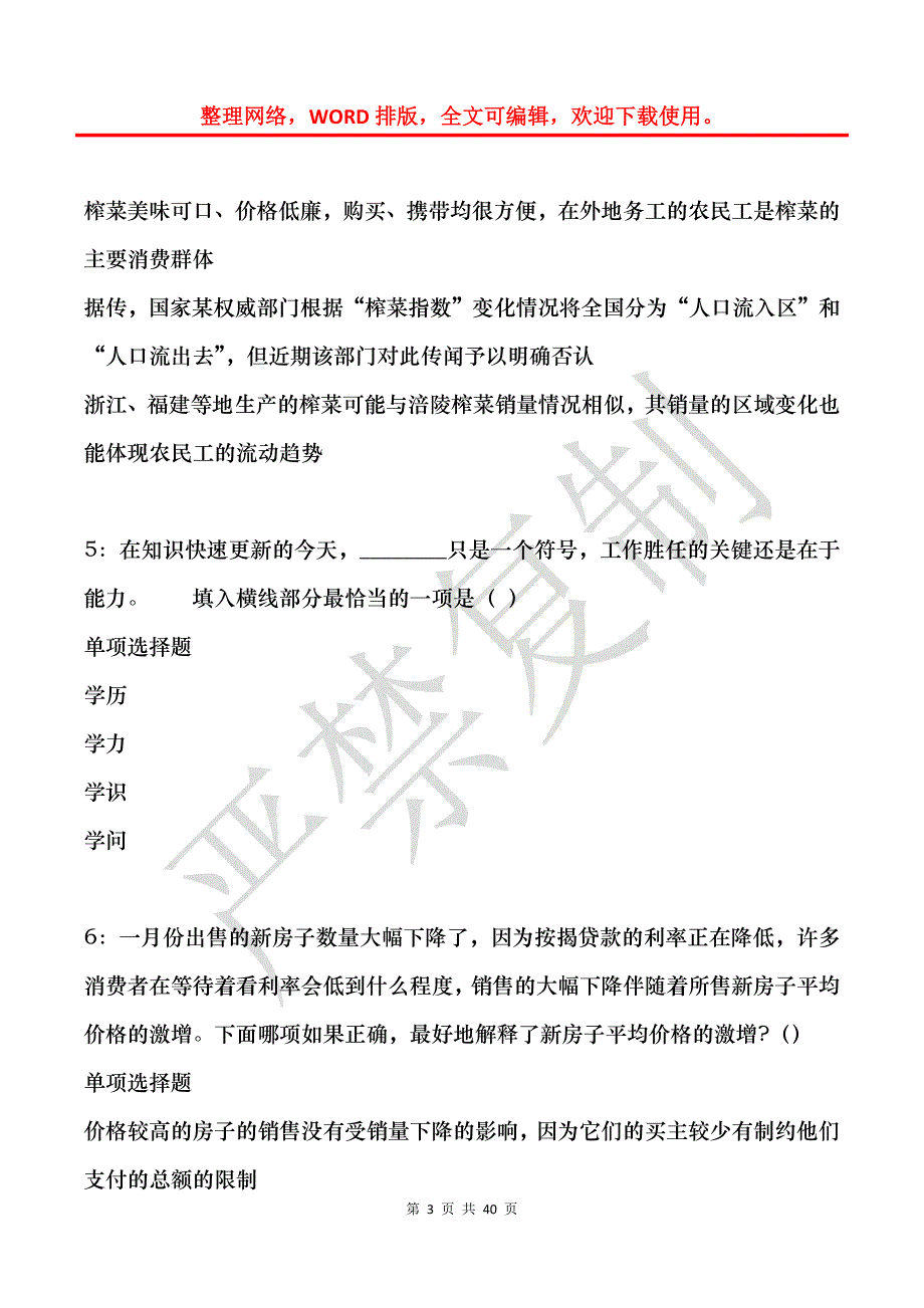 友谊2020年事业编招聘考试真题及答案解析_1_第3页