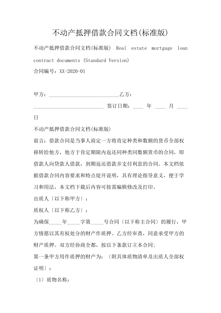 不动产抵押借款合同文档_第1页