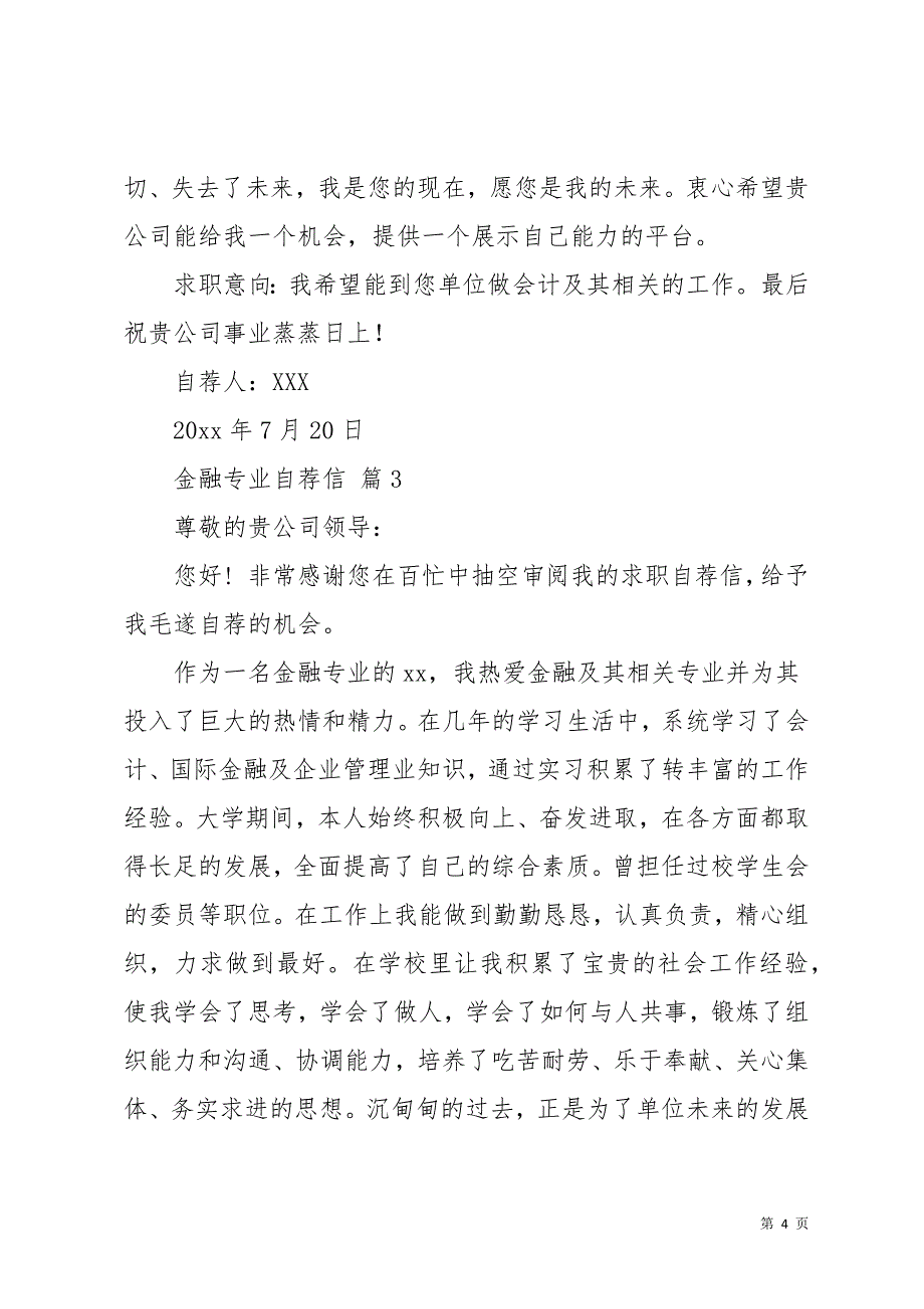 关于金融专业自荐信汇总七篇(共11页)_第4页