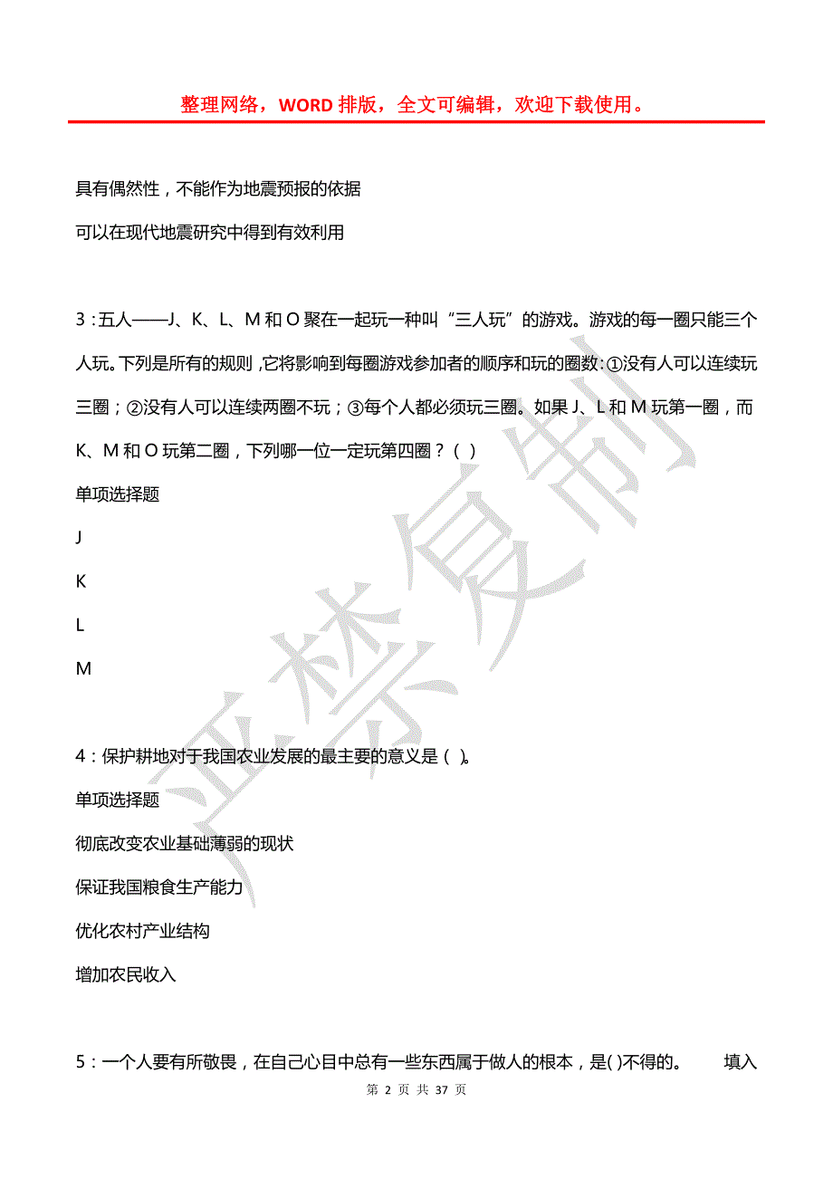 卓资事业单位招聘2017年考试真题及答案解析2_第2页