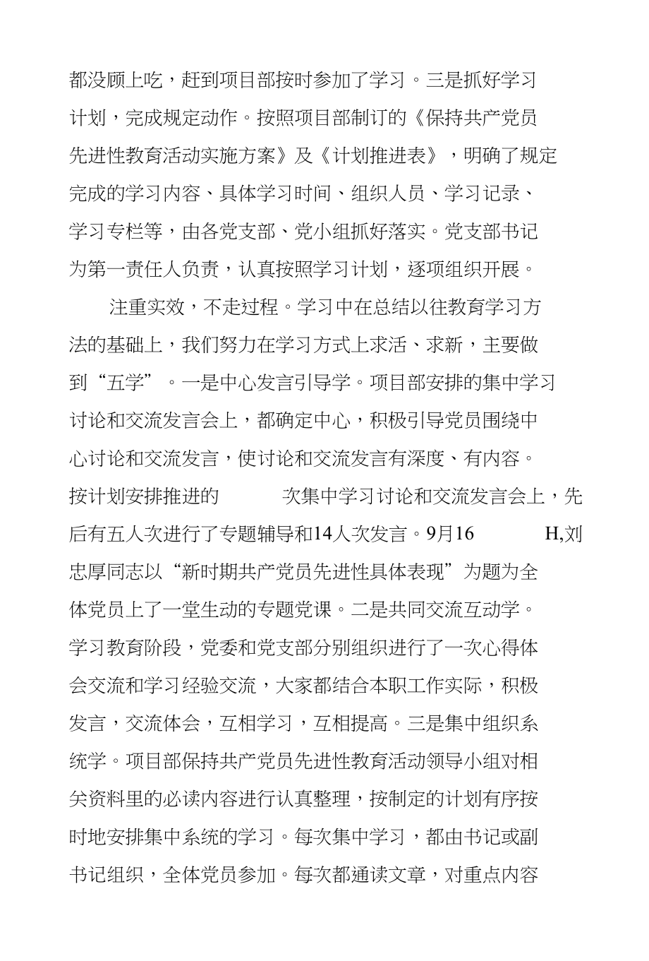 中铁十四局集团公司射阳项目部先进性教育第一阶段总结,_第3页