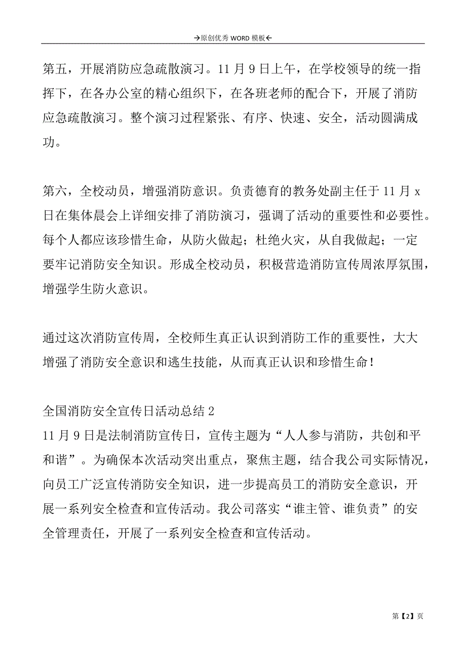 全国消防安全宣传日活动总结2篇_第2页