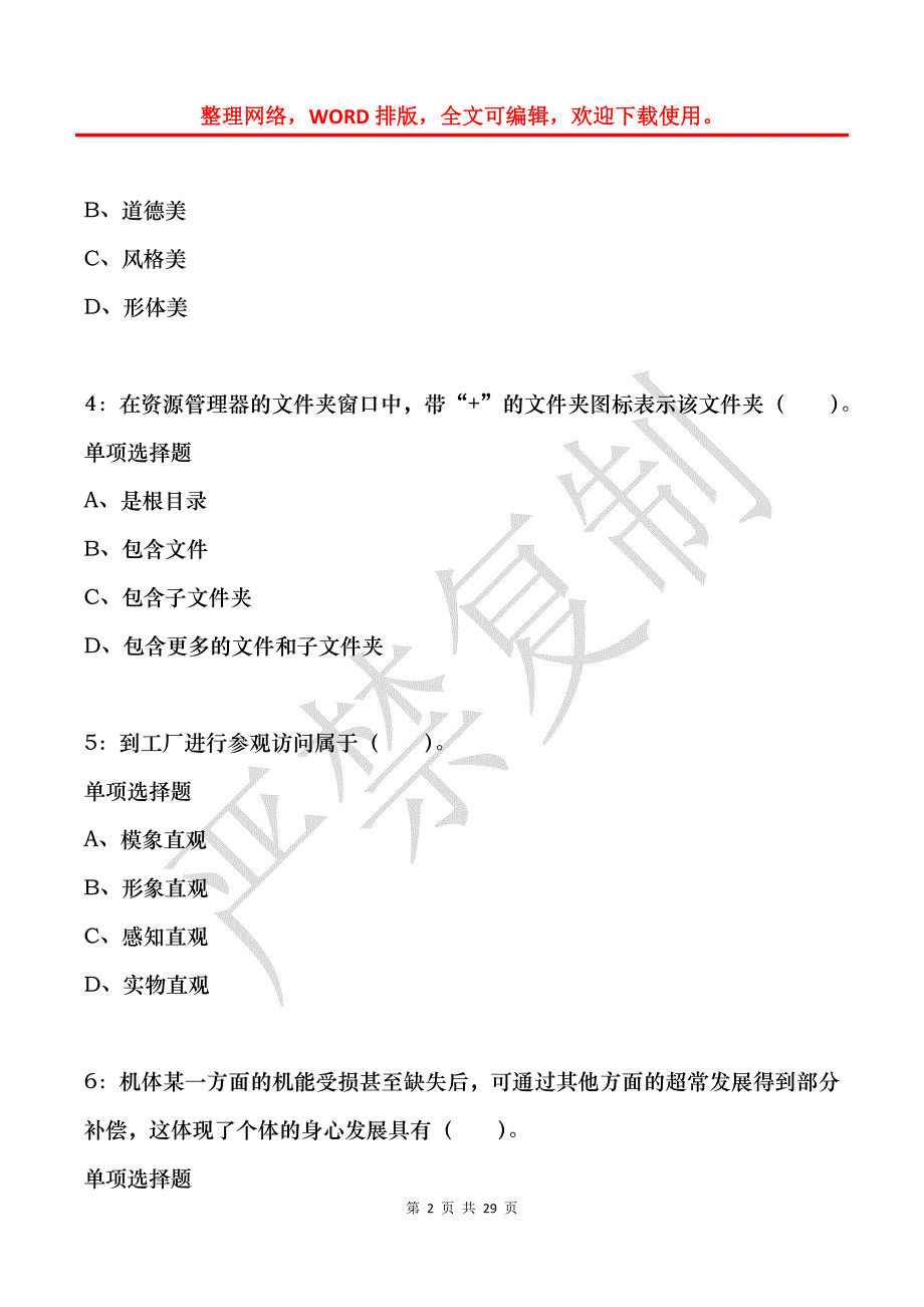 喀什2019年小学教师招聘考试真题及答案解析_第2页