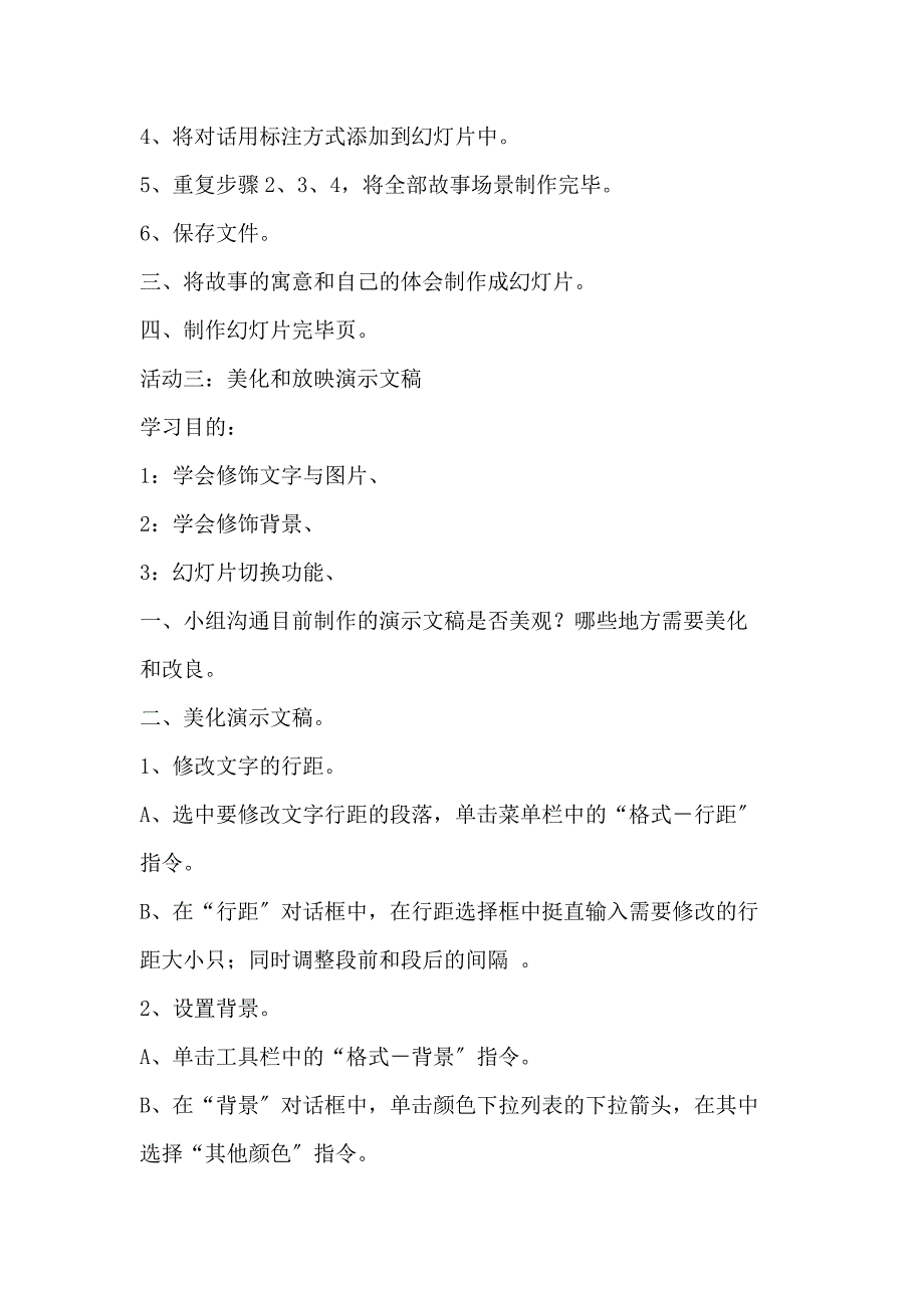 上海科教版六年级下册信息技术教案新部编本_第3页