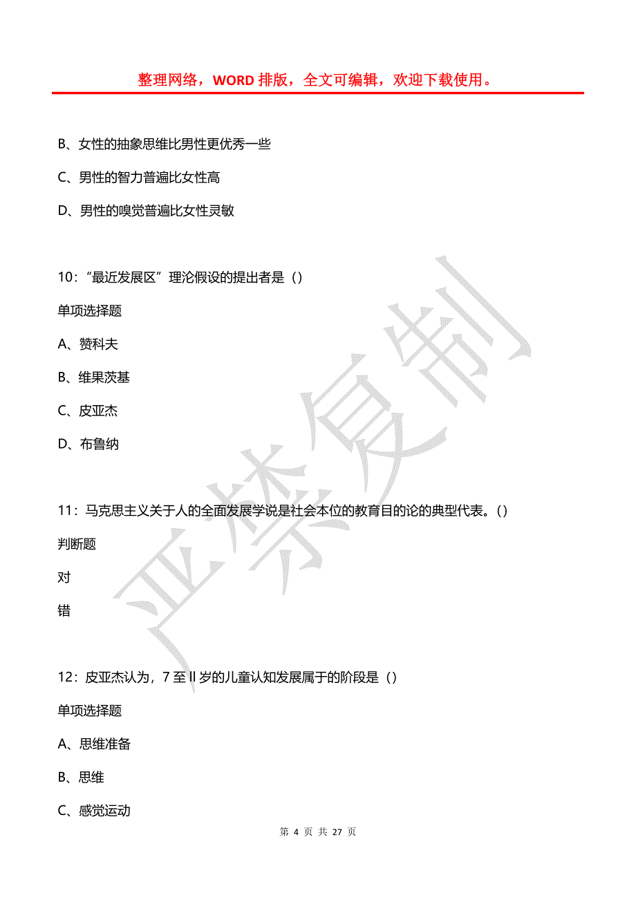 团风中学教师招聘2018年考试真题及答案解析_第4页