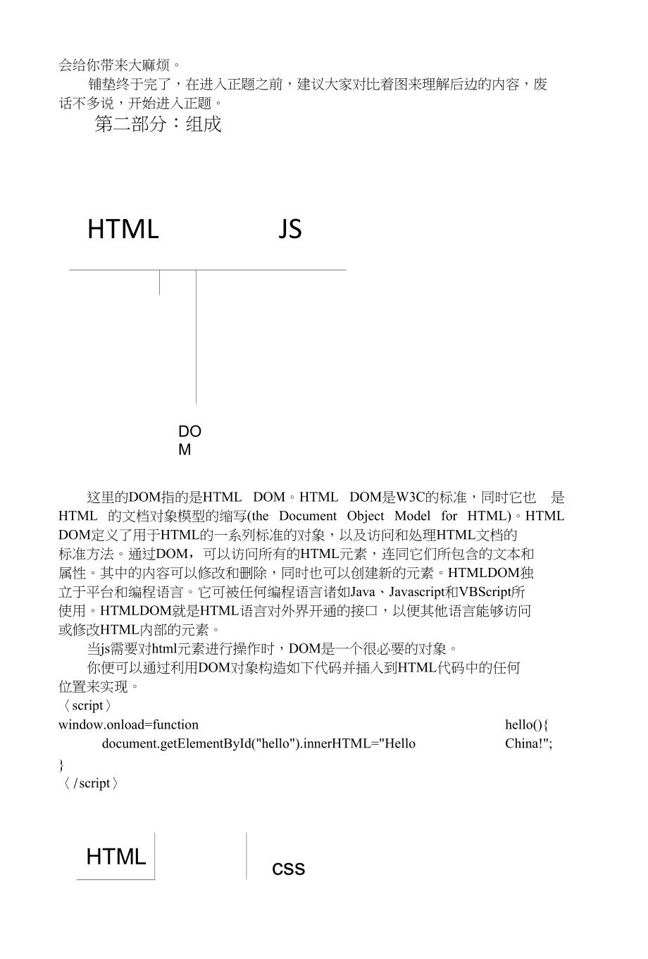 HTML,CSS,JS,DOM,XML,XSL几种技术之间关系_第4页