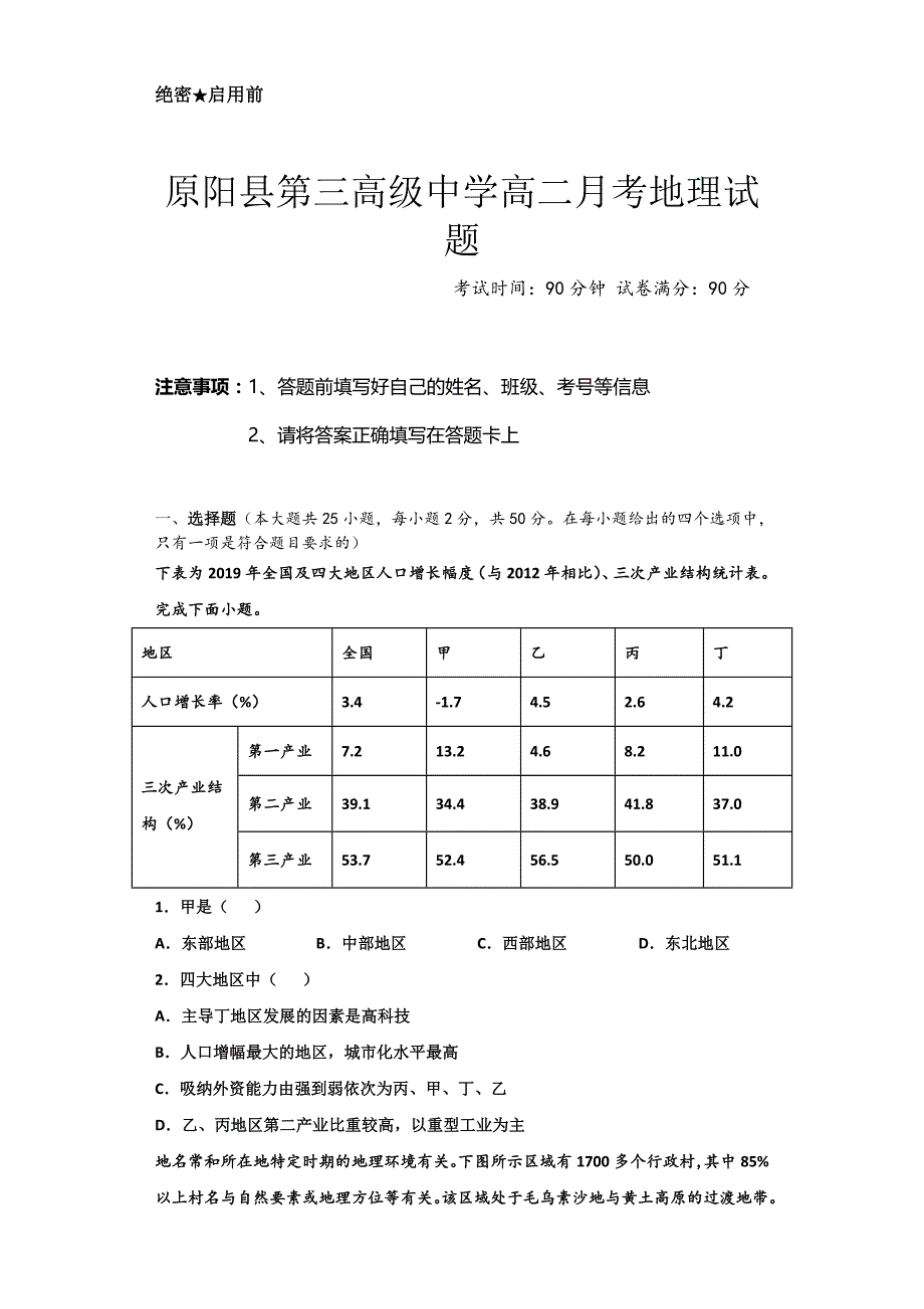 河南省原阳县第三高级中学2021-2022学年高二上学期第一次月考地理试题_第1页