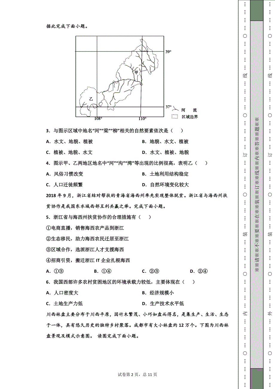 河南省原阳县第三高级中学2021-2022学年高二上学期第一次月考地理试题_第2页