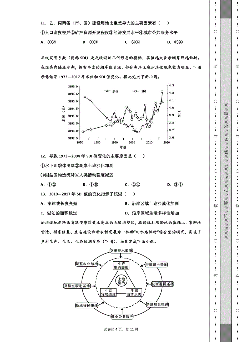 河南省原阳县第三高级中学2021-2022学年高二上学期第一次月考地理试题_第4页