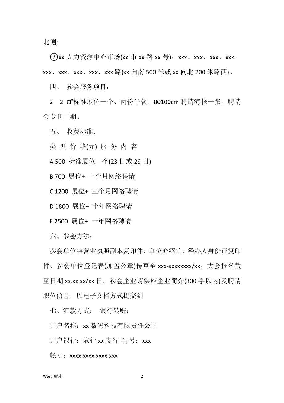 2021年农业人才交流会邀请函_第2页