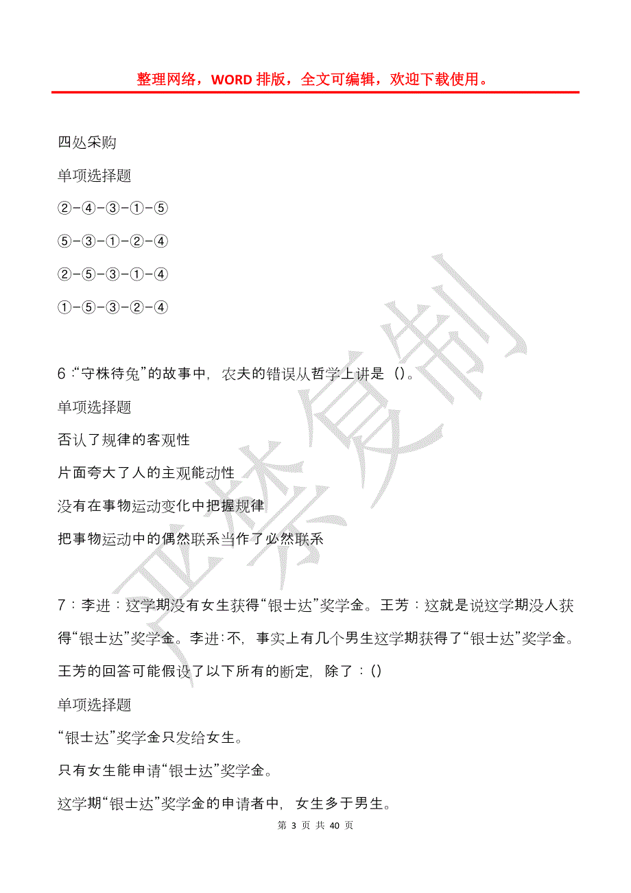 庆元2016年事业编招聘考试真题及答案解析_1_第3页